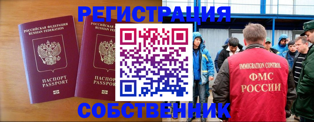 прописка от собственника в Городце